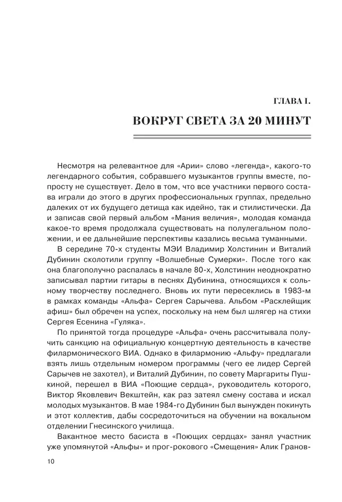 Ария. Возрождение Легенды. Архивные фотографии, документы, живой рассказ участников