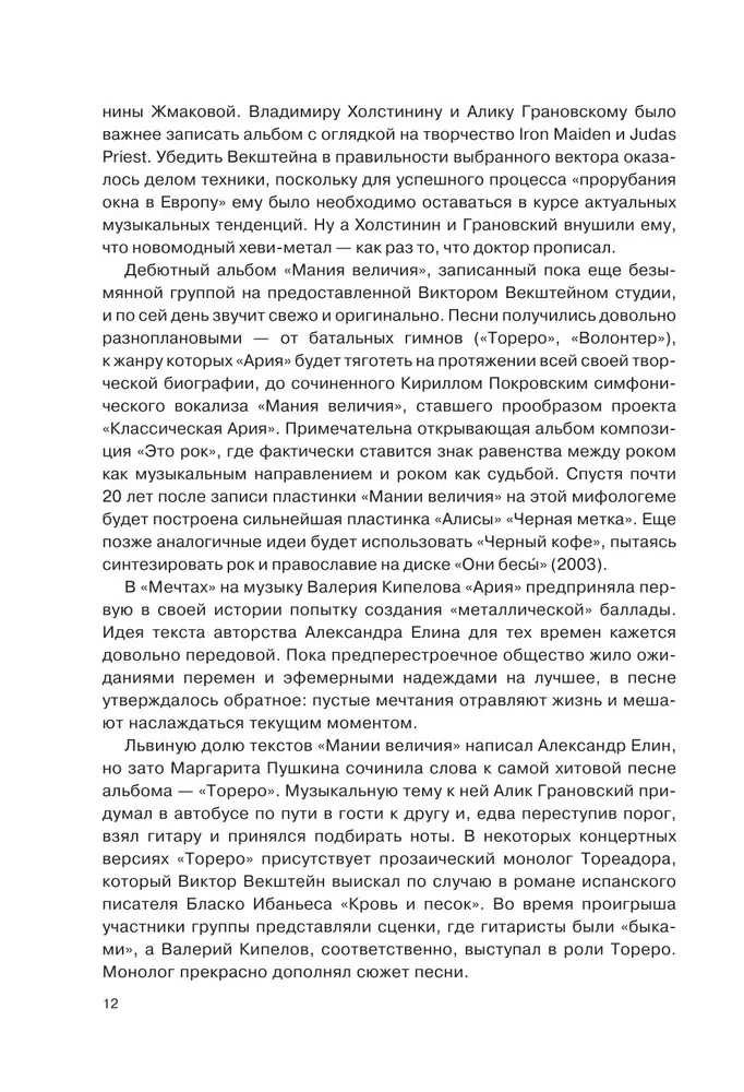Ария. Возрождение Легенды. Архивные фотографии, документы, живой рассказ участников