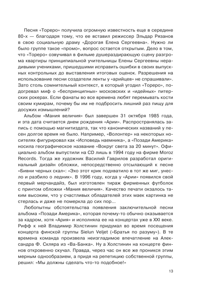 Ария. Возрождение Легенды. Архивные фотографии, документы, живой рассказ участников