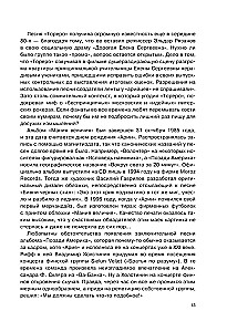 Ария. Возрождение Легенды. Архивные фотографии, документы, живой рассказ участников