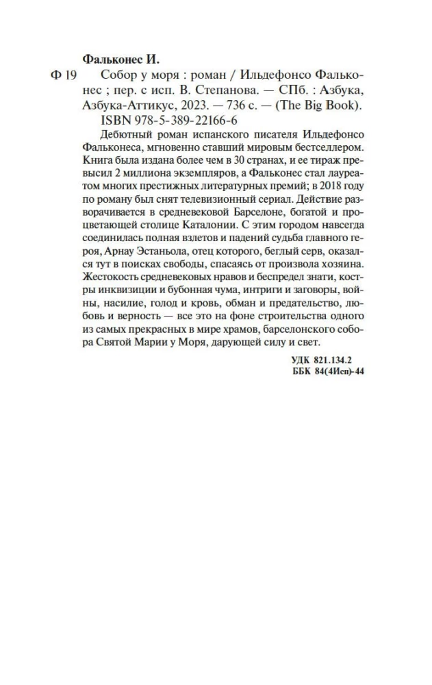 Собор у моря