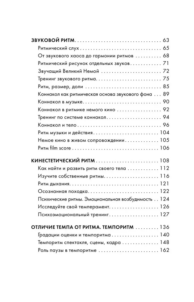 Актерское мастерство. Лучшие методики и техники знаменитых мастеров театра и кино. Чаплин, Китон, Станиславский, Чехов