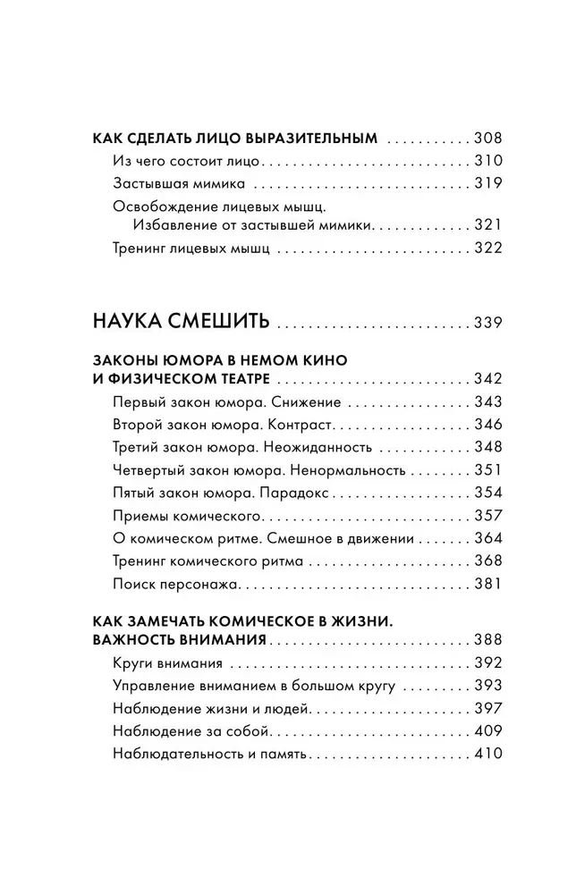 Актерское мастерство. Лучшие методики и техники знаменитых мастеров театра и кино. Чаплин, Китон, Станиславский, Чехов