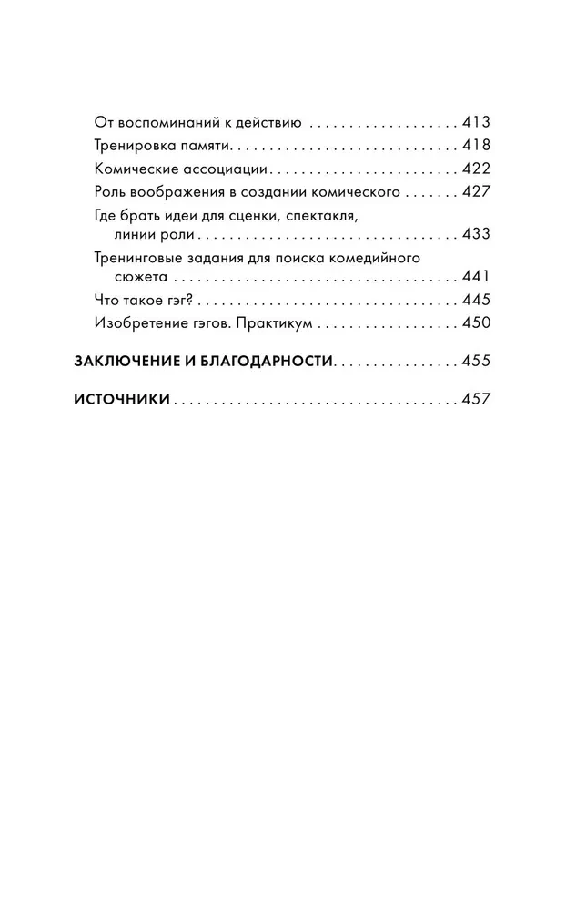 Актерское мастерство. Лучшие методики и техники знаменитых мастеров театра и кино. Чаплин, Китон, Станиславский, Чехов