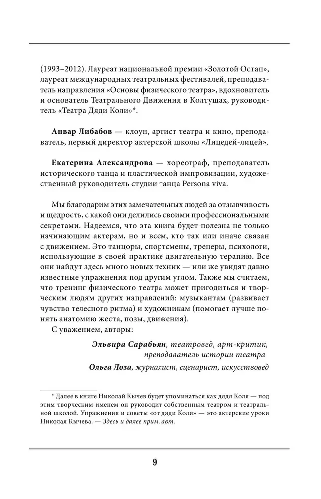 Актерское мастерство. Лучшие методики и техники знаменитых мастеров театра и кино. Чаплин, Китон, Станиславский, Чехов