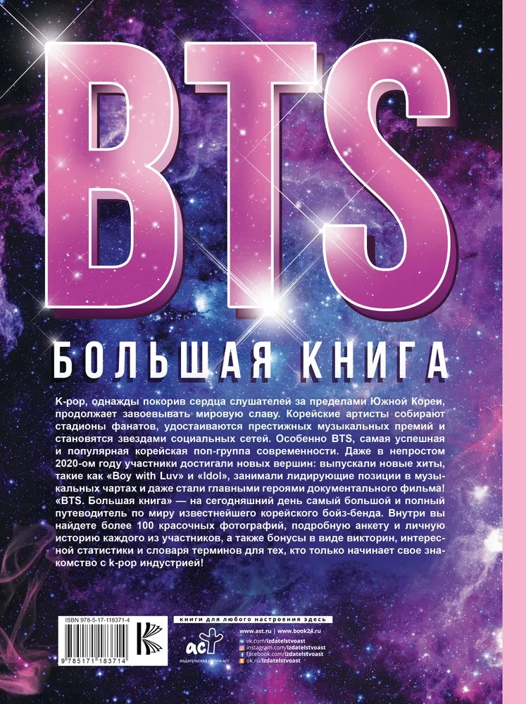 BTS. Lielā grāmata