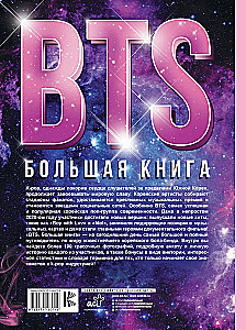 BTS. Lielā grāmata