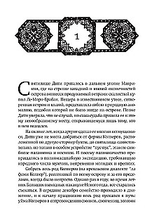Дымная река. Том 2