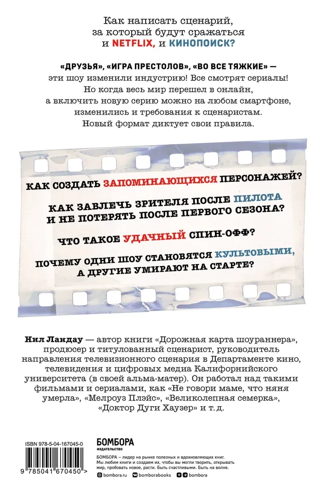 Sērijas scenārijs. Kā uzrakstīt stāstu, kas ir pelnījis Netflix