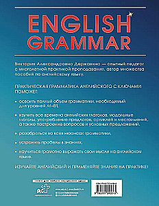 English Grammar. Практическая грамматика английского с ключами