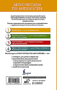 Сборник самых известных английских легенд. Уровень 1