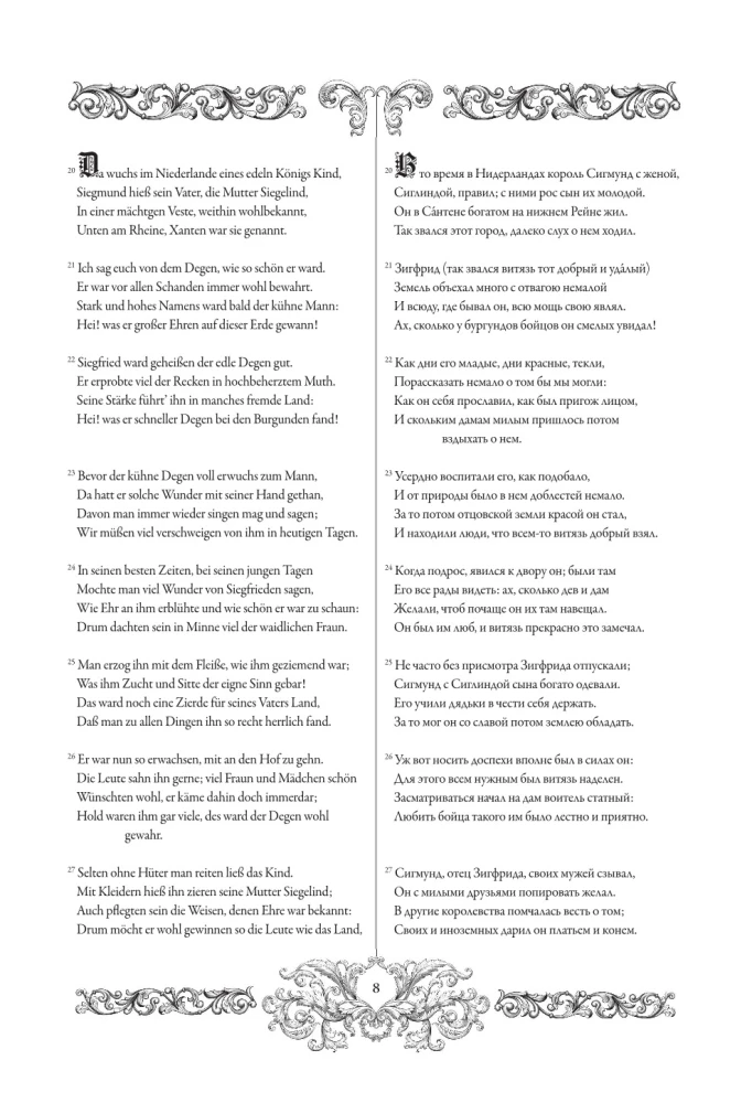 Песнь о Нибелунгах = Das Nibelungenlied