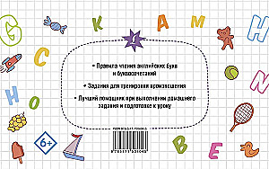Английский язык. Тренажер по чтению