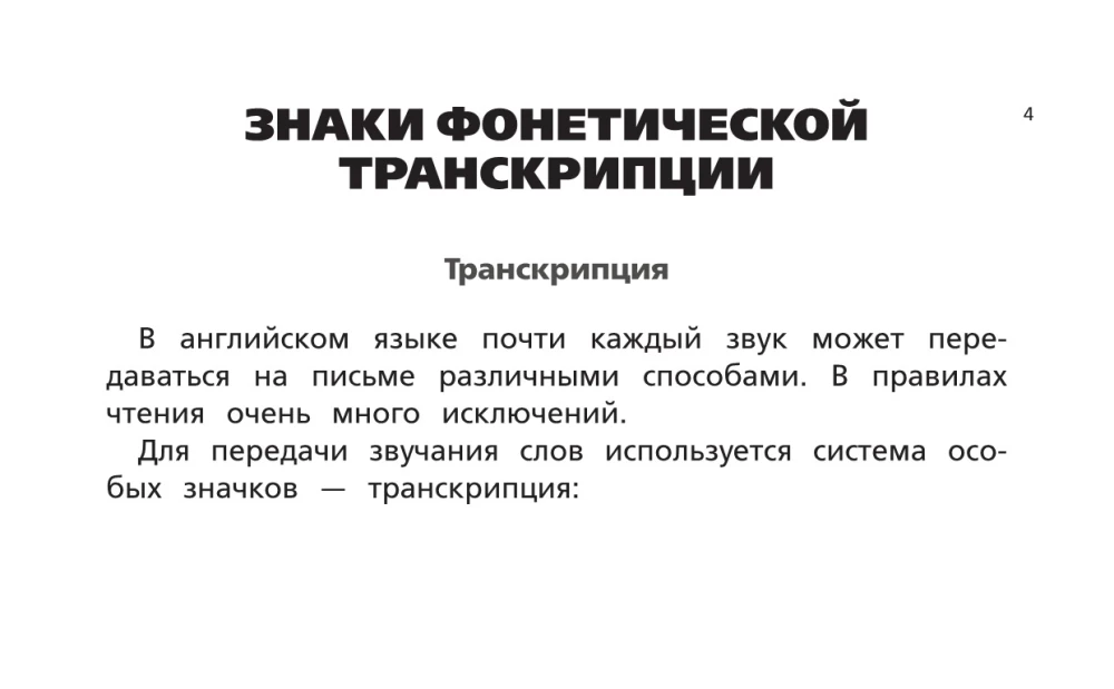 Английский язык. Тренажер по чтению