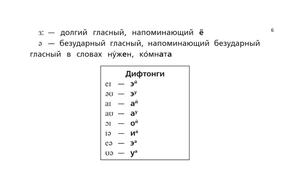 Английский язык. Тренажер по чтению