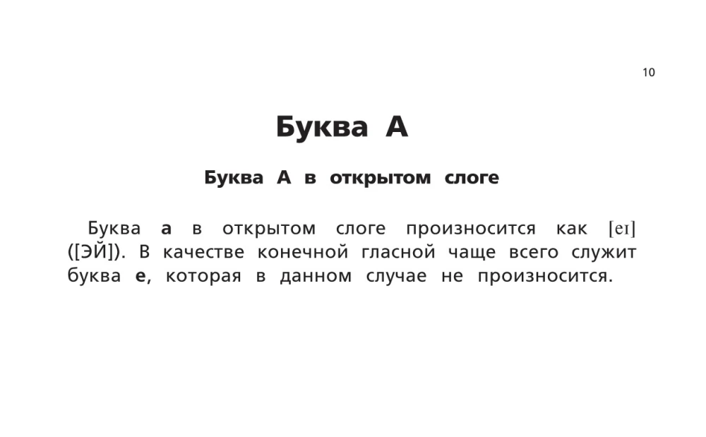 Английский язык. Тренажер по чтению