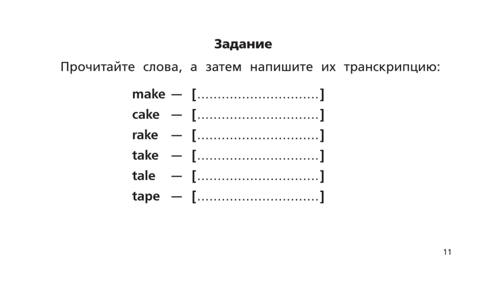 Английский язык. Тренажер по чтению