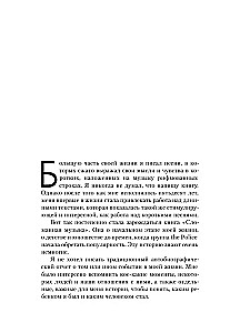 Стинг. Сломанная музыка. Автобиография