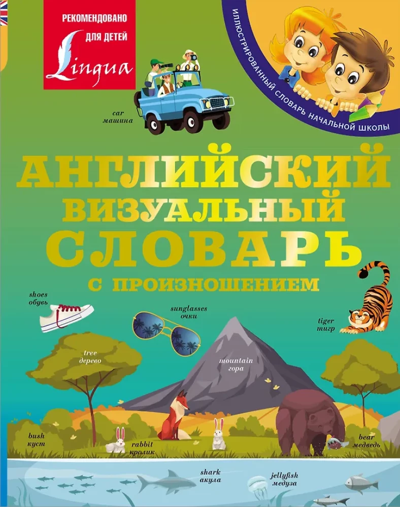 Angļu vizuālais vārdnīca ar izrunu