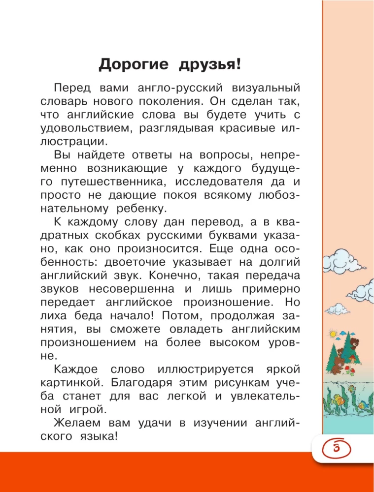 Angļu vizuālais vārdnīca ar izrunu