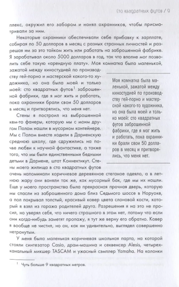 MOBY. Саундтрек моей жизни. Автобиография музыканта
