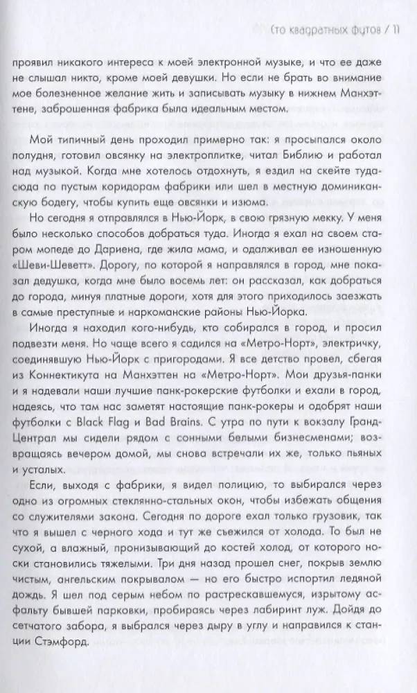 MOBY. Саундтрек моей жизни. Автобиография музыканта