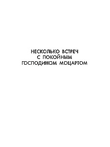 Моцарт. Загадка смерти гения