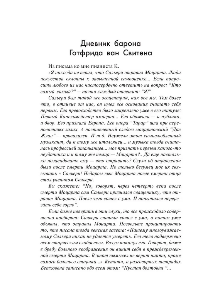 Моцарт. Загадка смерти гения
