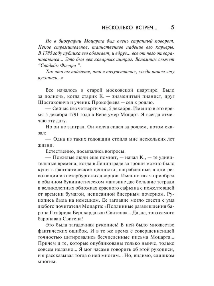 Моцарт. Загадка смерти гения