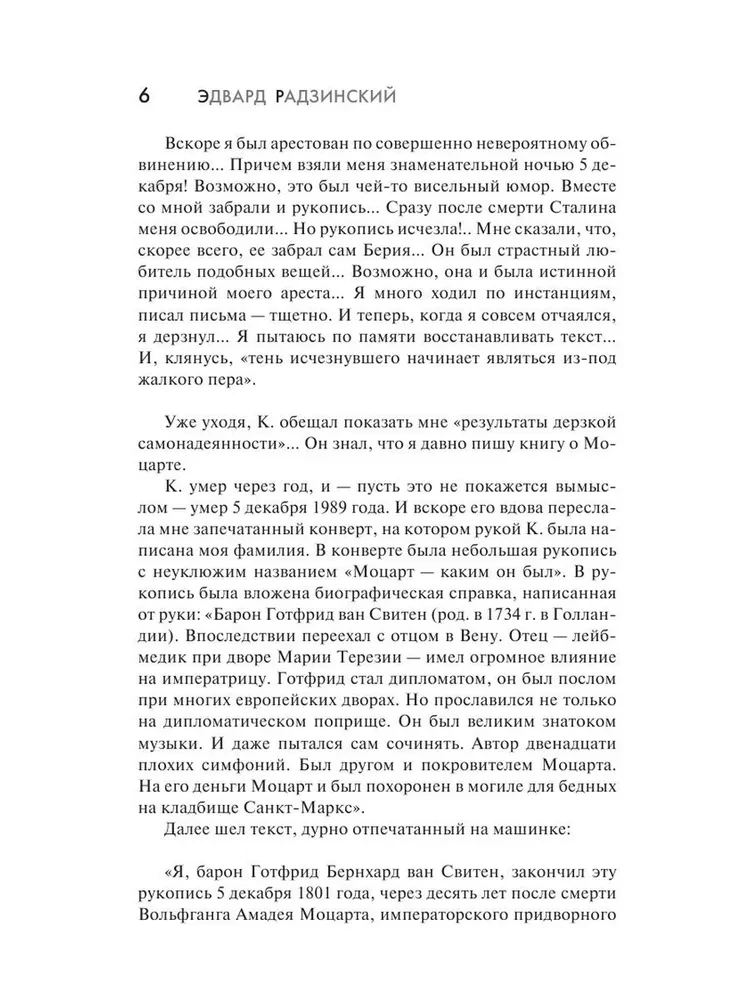 Моцарт. Загадка смерти гения