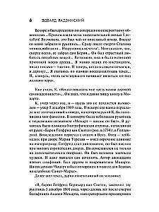 Моцарт. Загадка смерти гения