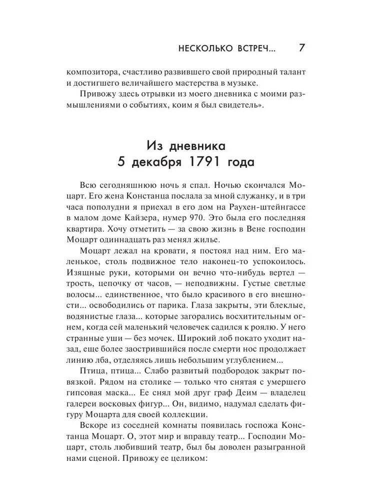 Моцарт. Загадка смерти гения