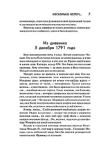Моцарт. Загадка смерти гения