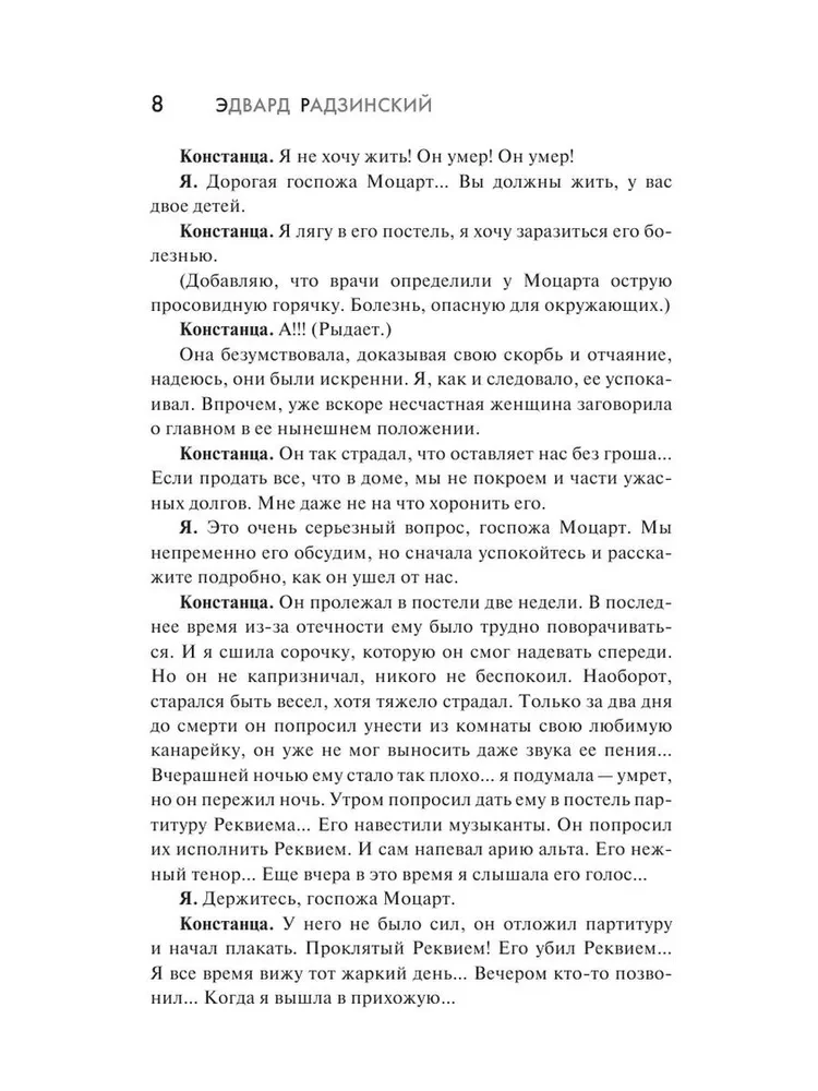 Моцарт. Загадка смерти гения