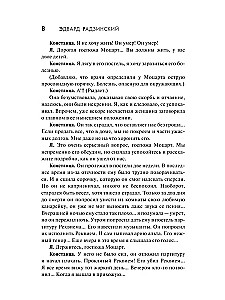 Моцарт. Загадка смерти гения