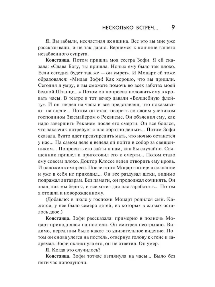 Моцарт. Загадка смерти гения