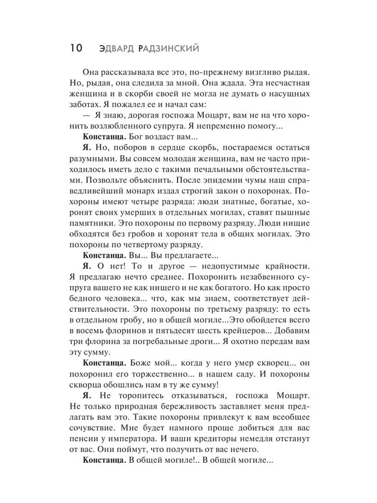 Моцарт. Загадка смерти гения