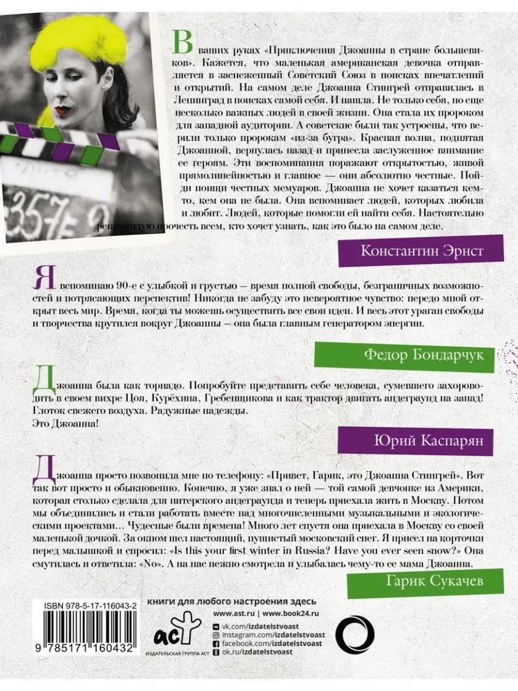 Stingrejs Zazerkalē