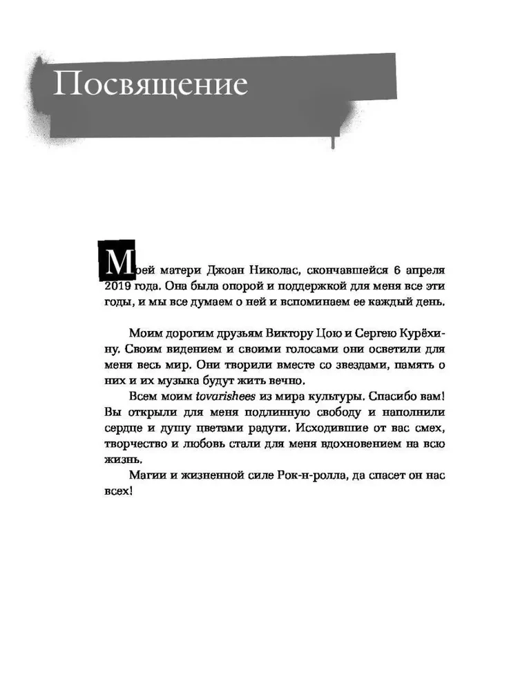 Stingrejs Zazerkalē