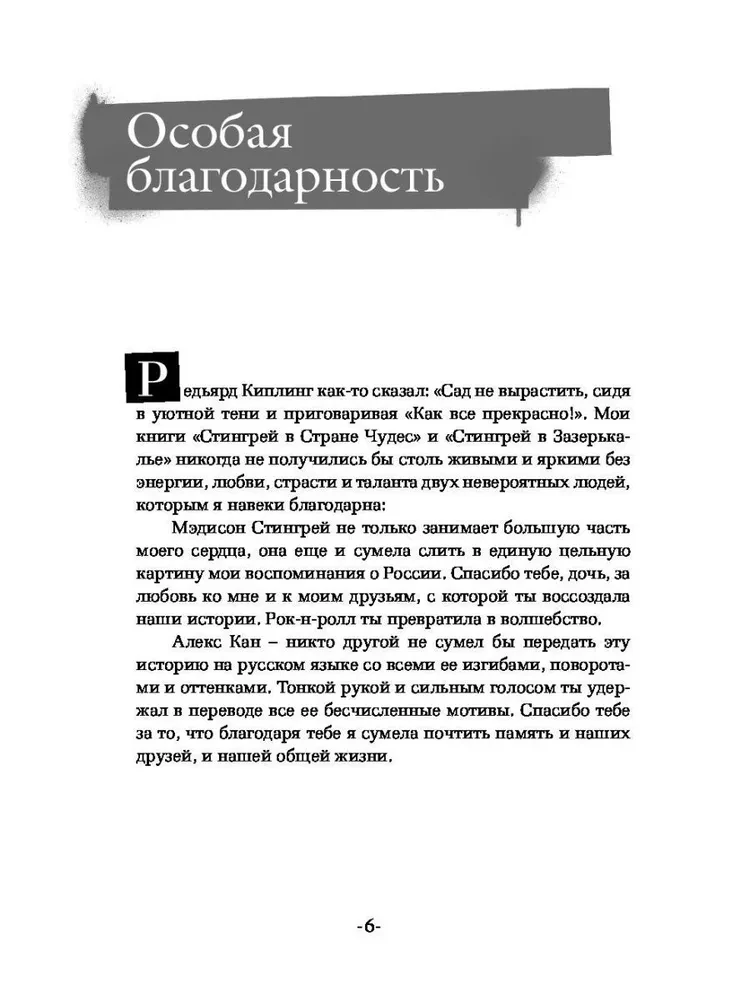 Stingrejs Zazerkalē