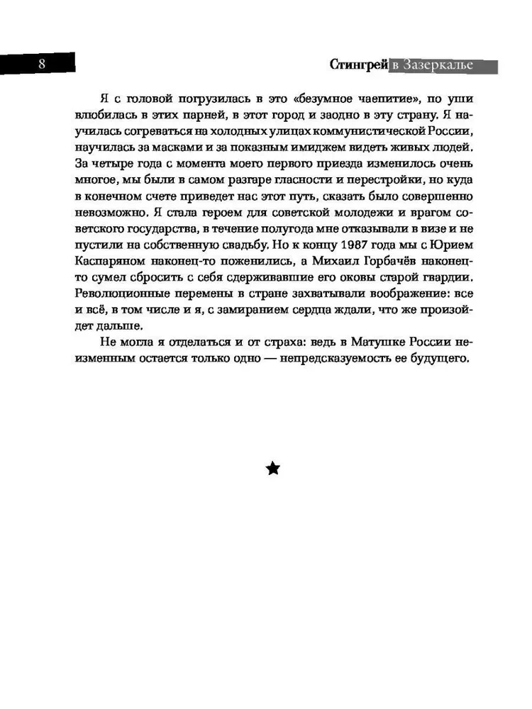 Stingrejs Zazerkalē