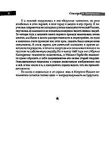 Stingrejs Zazerkalē