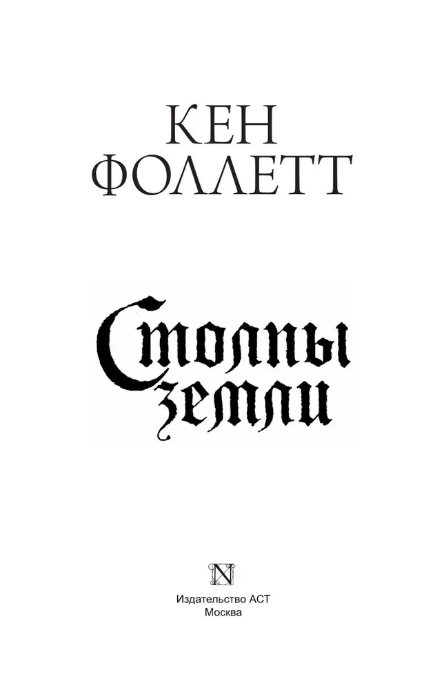 Zemes stabi