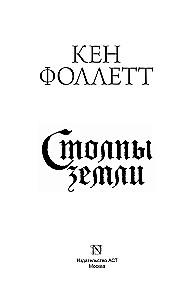 Zemes stabi