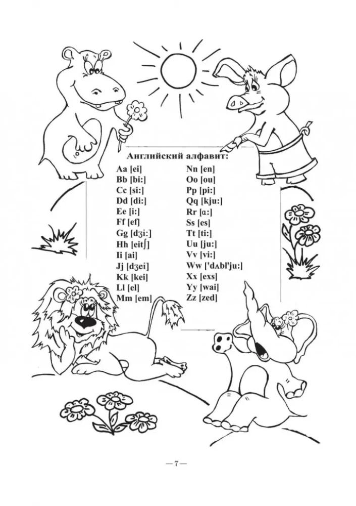 Весёлый английский  алфавит. Игры с буквами