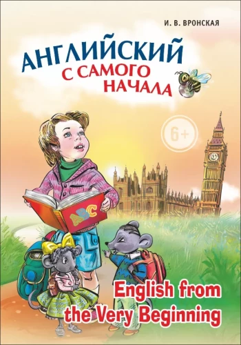 Angļu valoda no paša sākuma