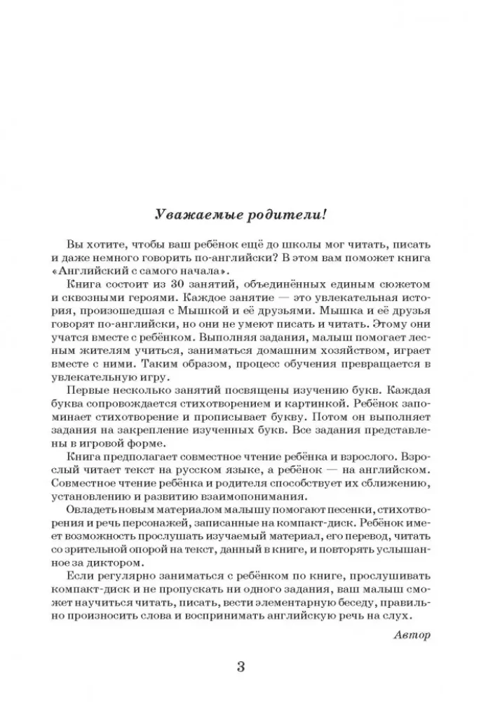 Angļu valoda no paša sākuma