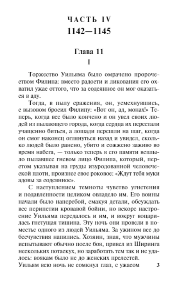 Столпы Земли (комплект из двух книг)