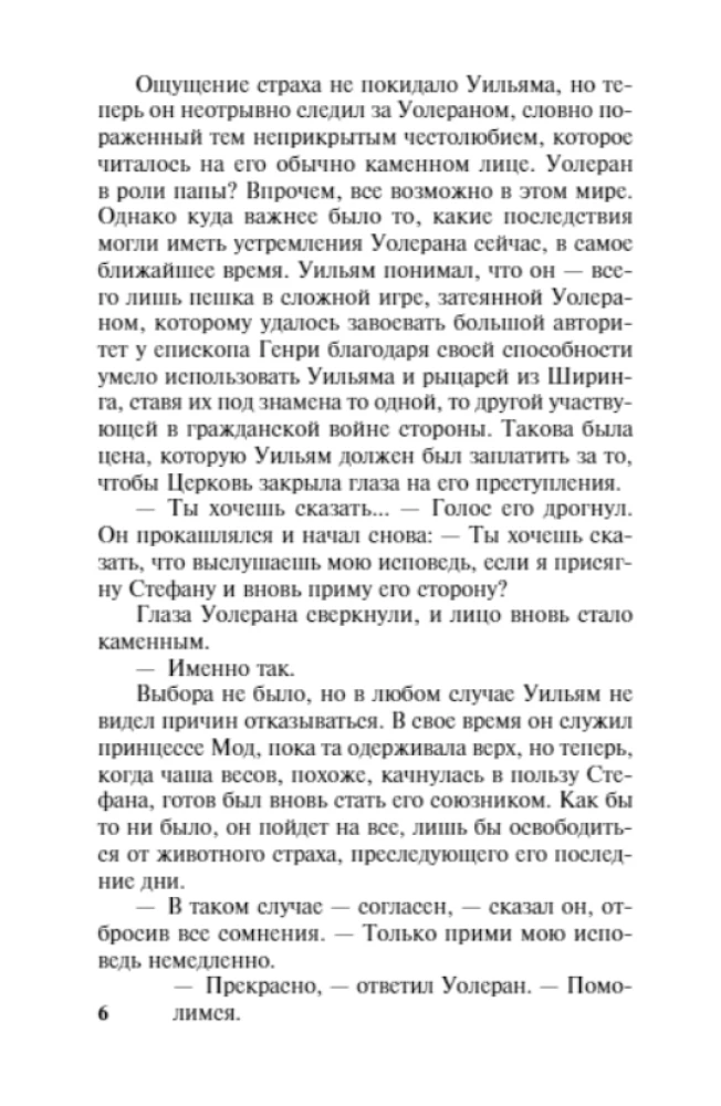 Столпы Земли (комплект из двух книг)