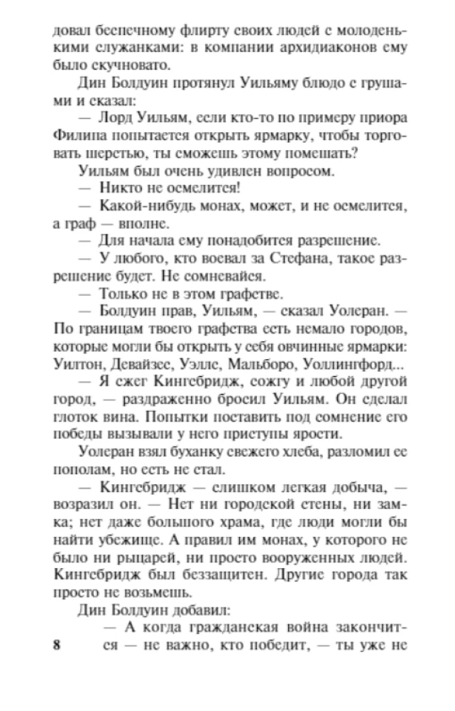 Столпы Земли (комплект из двух книг)